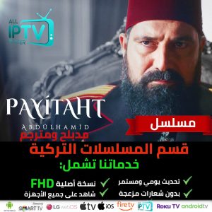 Arabic IPTV